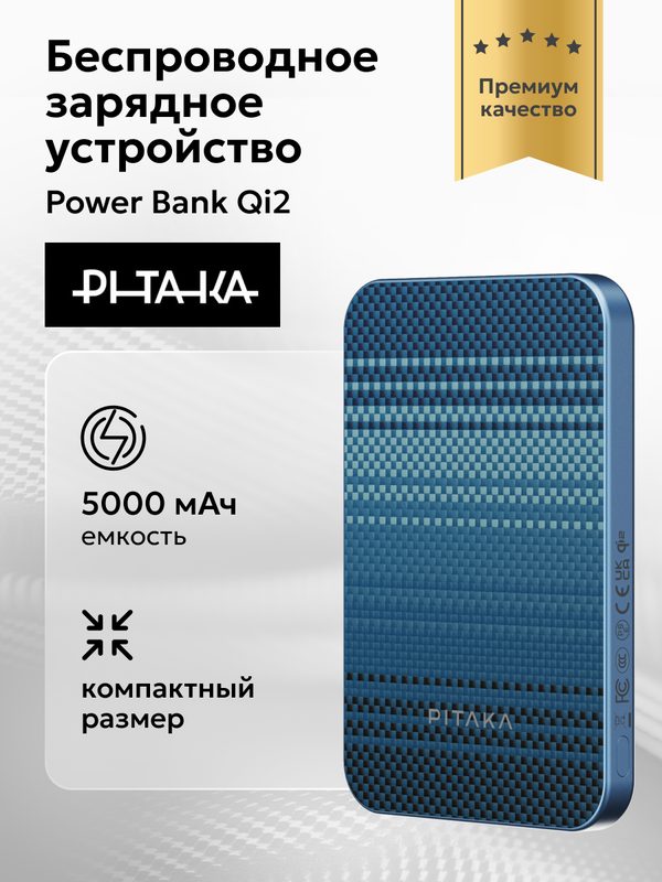 Беспроводное зарядное устройство Pitaka Qi2, Power Bank, светло-синее