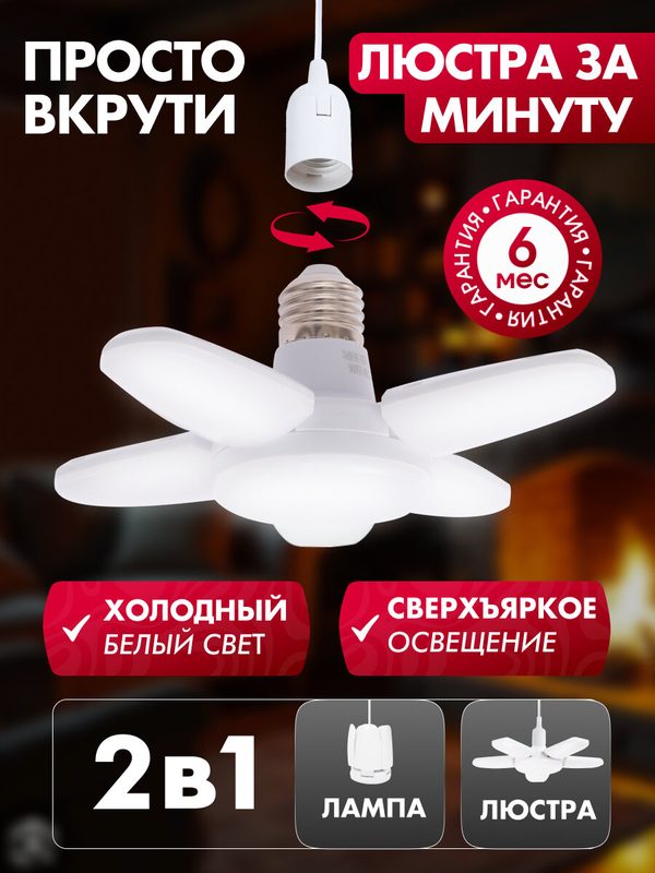 Светильник потолочный светодиодный складной LUSHERE, c цоколем E27, 55 Вт