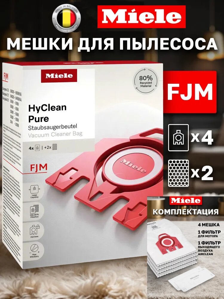 Мешки пылесборники синтетические Miele FJM HyClean 3D Efficiency для пылесосов серии S700, S4000, Compact C2 (S6)