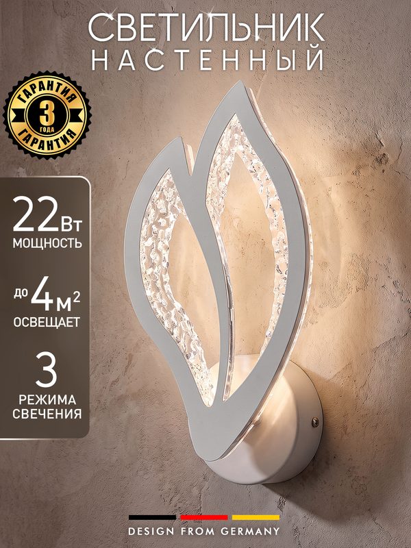 Светодиодное светильник бра 22W, белый, LED