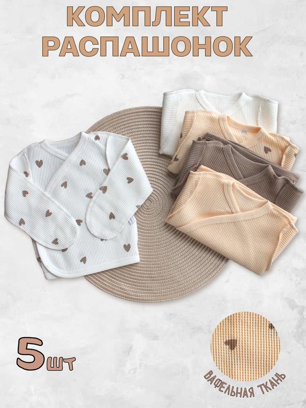 Распашонка DanaBaby, комплект из 5 шт., размер 56, коричневый