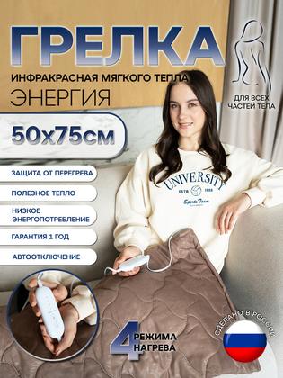 Грелка электрическая 50х75см Островок тепла (коричневый) обогреватель для тела, для ног, для спины, для суставов