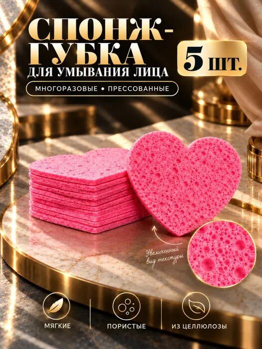 Спонжи для умывания лица из целлюлозы, прессованные многоразовые, розовые, 5 шт