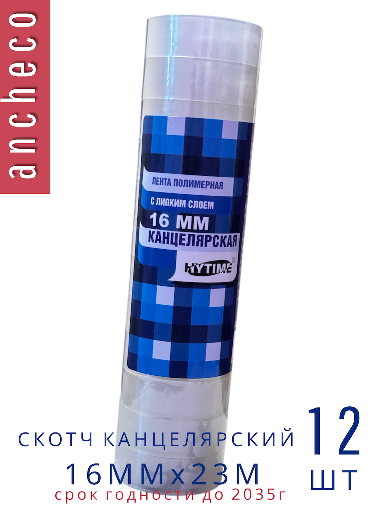 Канцелярская лента 16 мм х 23 метра , прозрачная , скотч узкий 12 штук