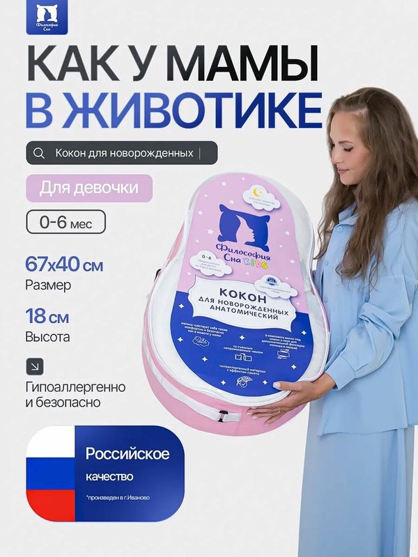 Детский ортопедический матрас-кокон Философия Сна для новорождённых