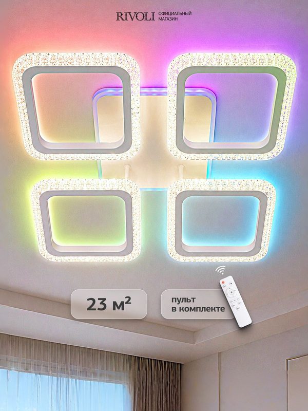 Люстра потолочная светодиодная с пультом ДУ Rivoli 90 Вт LED RGB 3000К-6000К модерн, светильник в детскую, в спальню