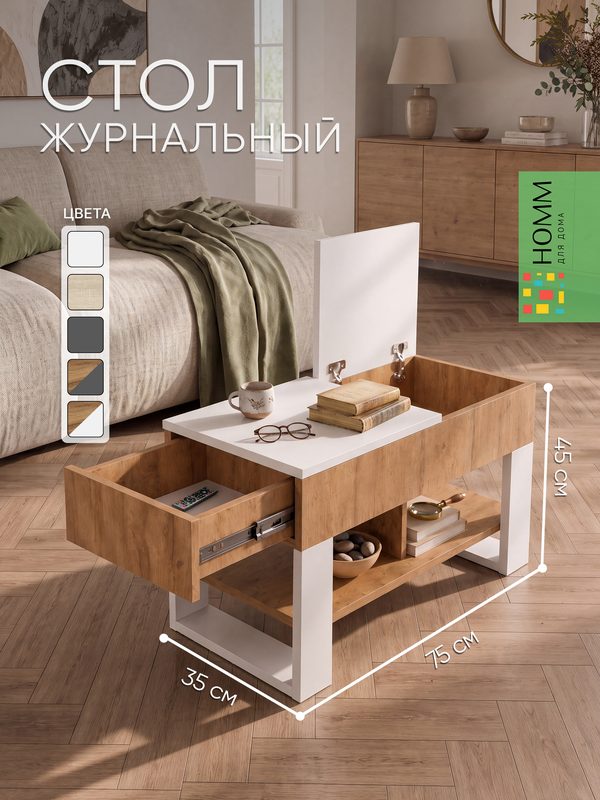 Стол журнальный письменный с ящиками, столик журнальный Alex