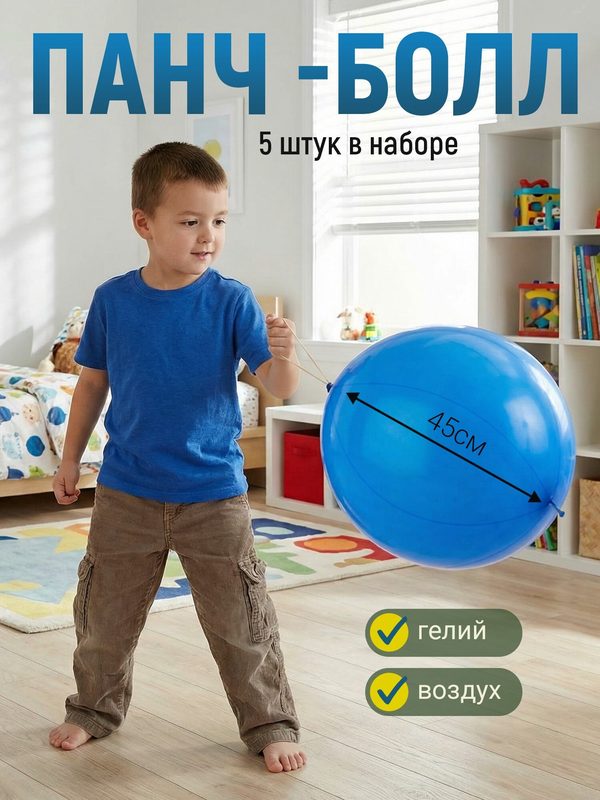 Набор разноцветных латексных воздушных шаров "Панч болл" 5шт.
