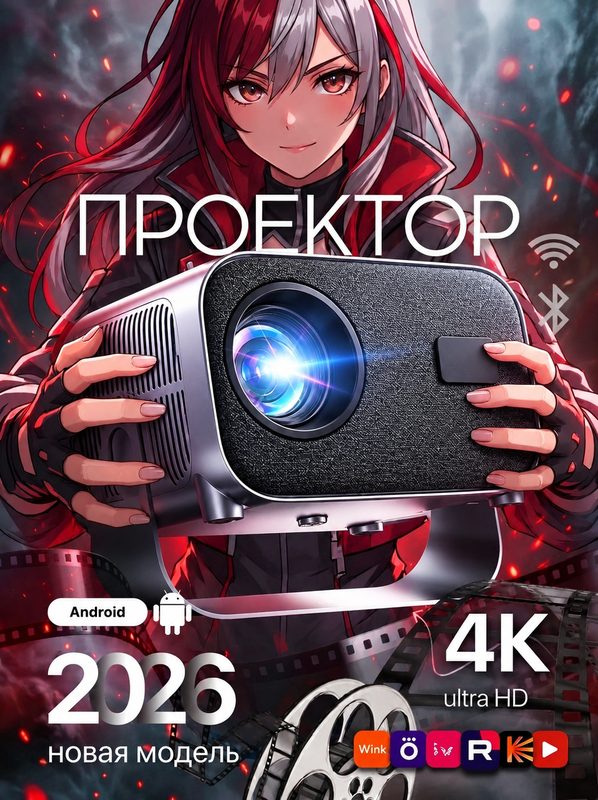 Проектор для фильмов, домашний кинотеатр с поддержкой 4к, FULL HD с автофокусом, с экраном в комплекте