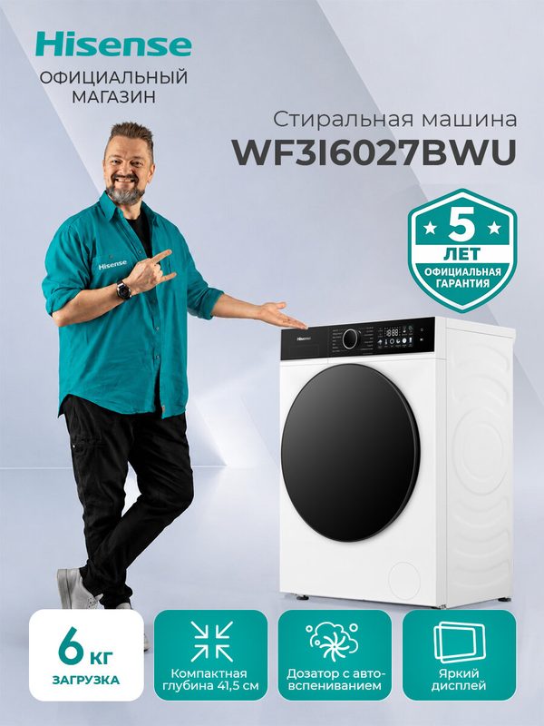 Узкая стиральная машина с функцией пара Hisense WF3I6027BWU 6 кг, 1200 об/мин, 17 программ, класс А+++, Wi-Fi, белый