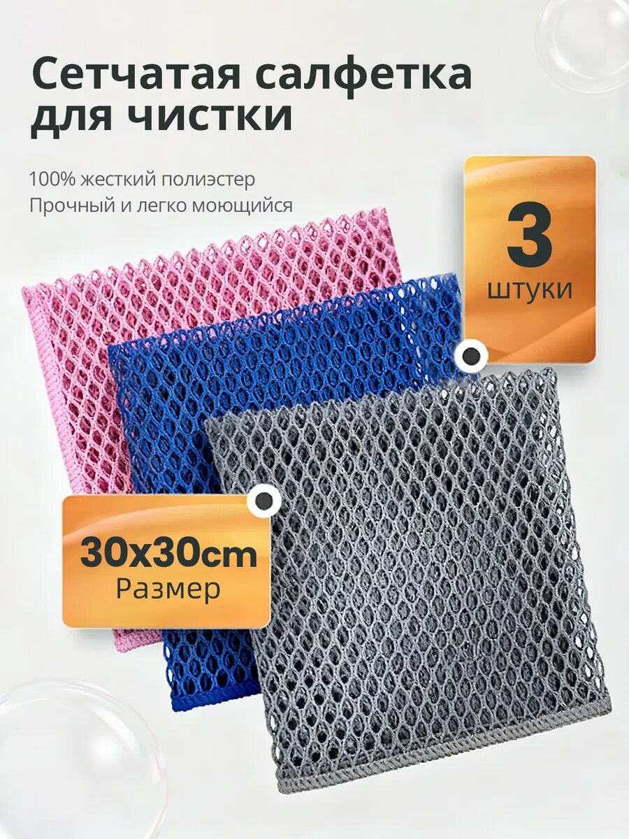 Микроволоконная ткань, чудо-губка, узелковая сетка для мытья посуды, 30x30 см, 3 шт.
