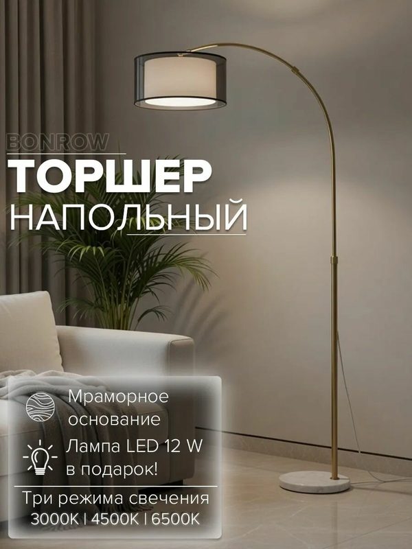Торшер напольный современный на мраморном основании с двойным абажуром
