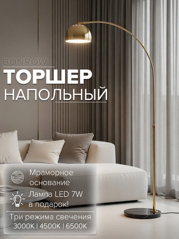 Торшер напольный современный металлический на мраморном основании