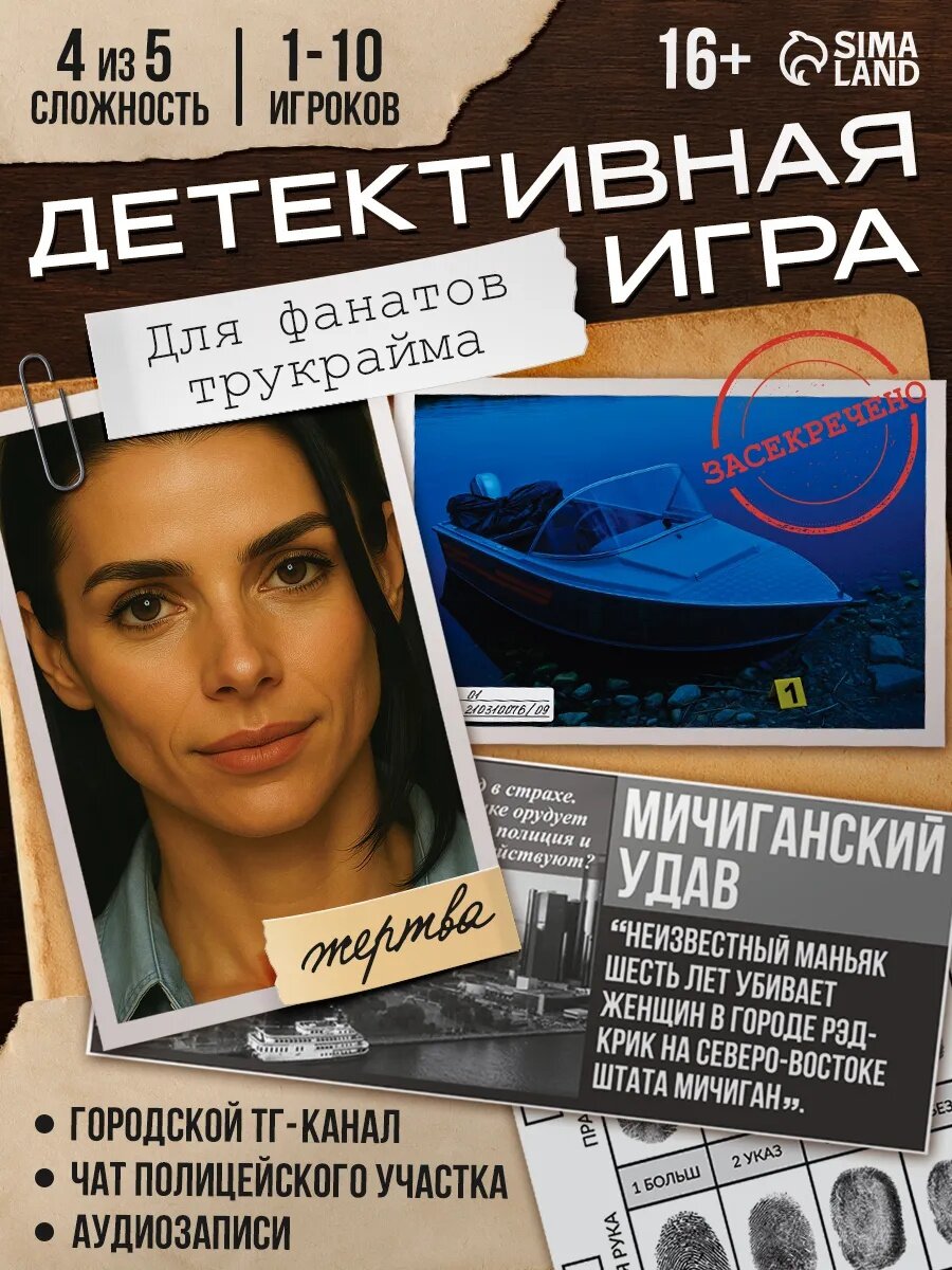 Настольная Детективная игра, "Петля лжи", Поймай убийцу, игра следователь, до 10 игроков, настольные игры для компании