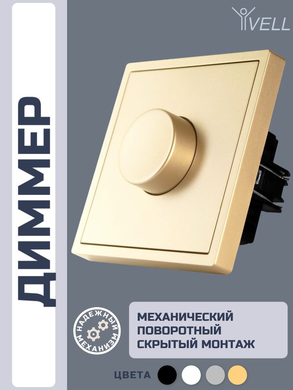 Набор Светорегулятор (диммер) Vell Grand, поворотный, 250 В, встраиваемый, IP20 золото {GD-1D-Grand} 2 шт