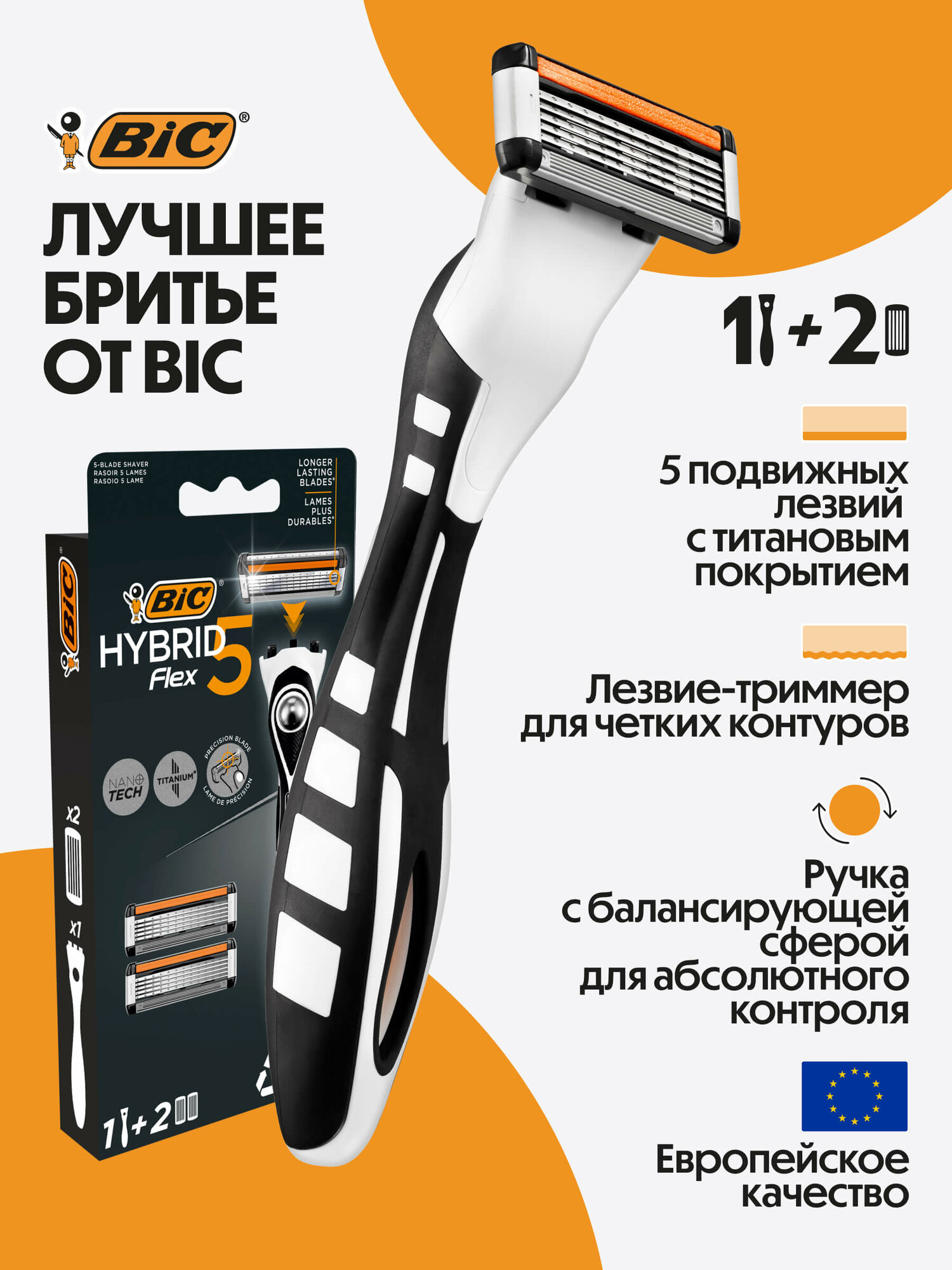 Мужская бритвенная система BIC HYBRID 5 FLEX уп. 1 ручка + 2 кассеты