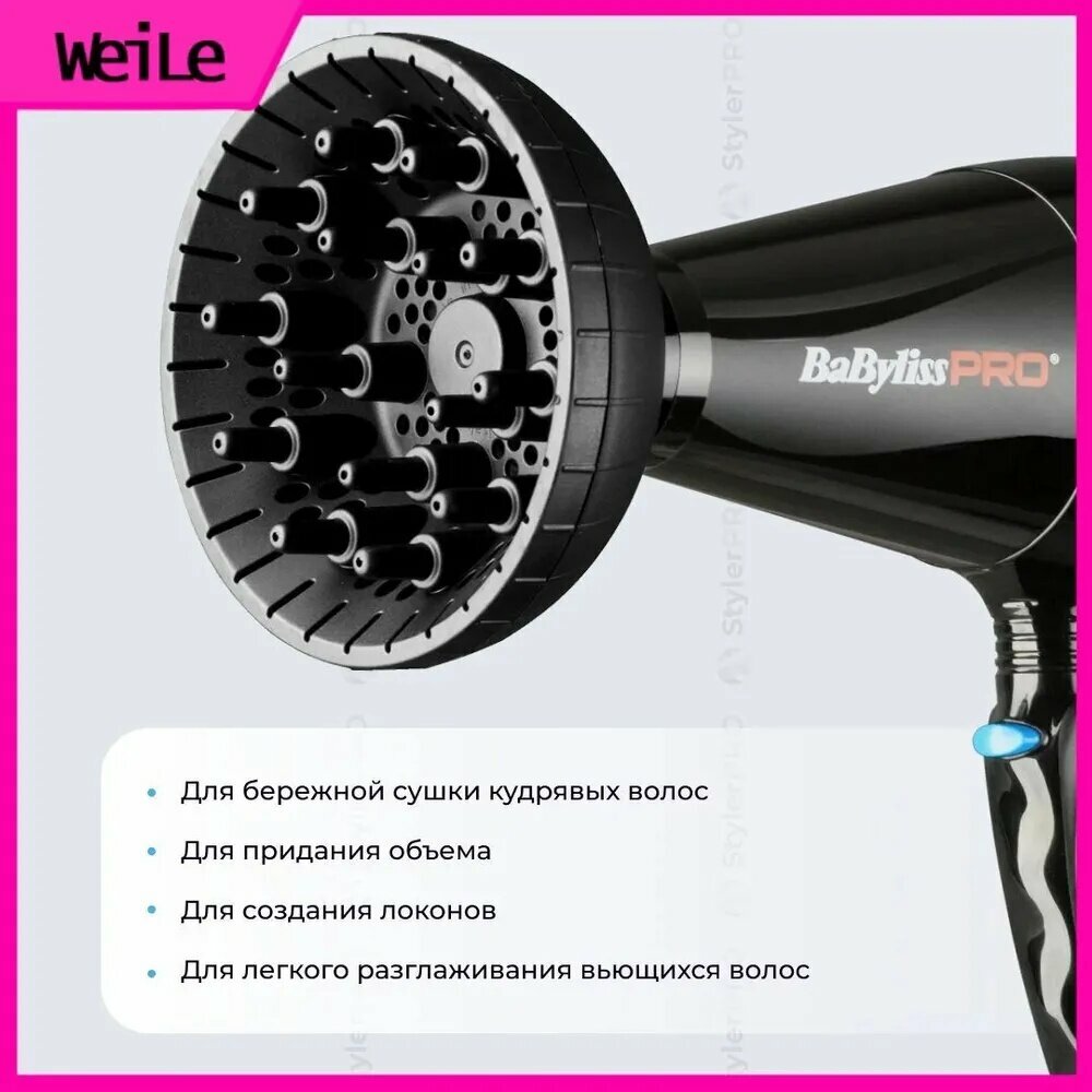 2025Насадка диффузор для фена универсальная BaByliss Pro BABD11E, посадочный диаметр 42 мм, крепление без защелок