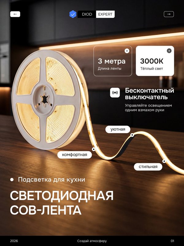 Светодиодная СОВ лента DiodExpert с бесконтактным выключателем от USB, теплый, 3М