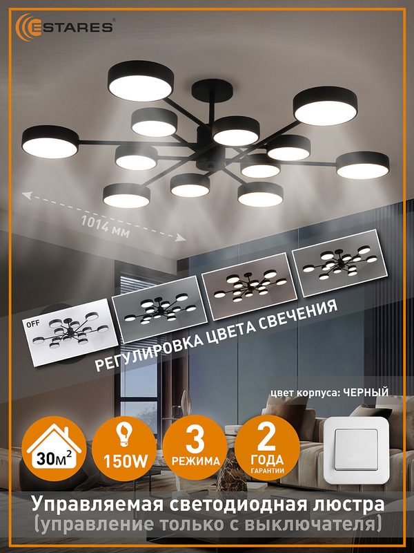 Управляемая светодиодная люстра MATEO 150W 12R-ON/OFF-1014x250-BLACK/WHITE-220-IP20