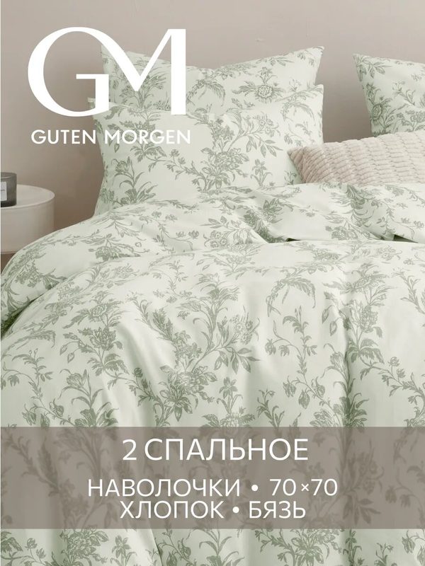 Постельное белье, Бязь, 2х спальное, 2 наволочки 70х70, GM, Винтажные узоры, 100% хлопок