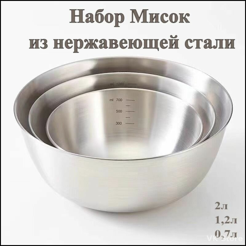 Набор из 3 салатников из нержавеющей стали серый металлик с мерной шкалой для кухни и подачи