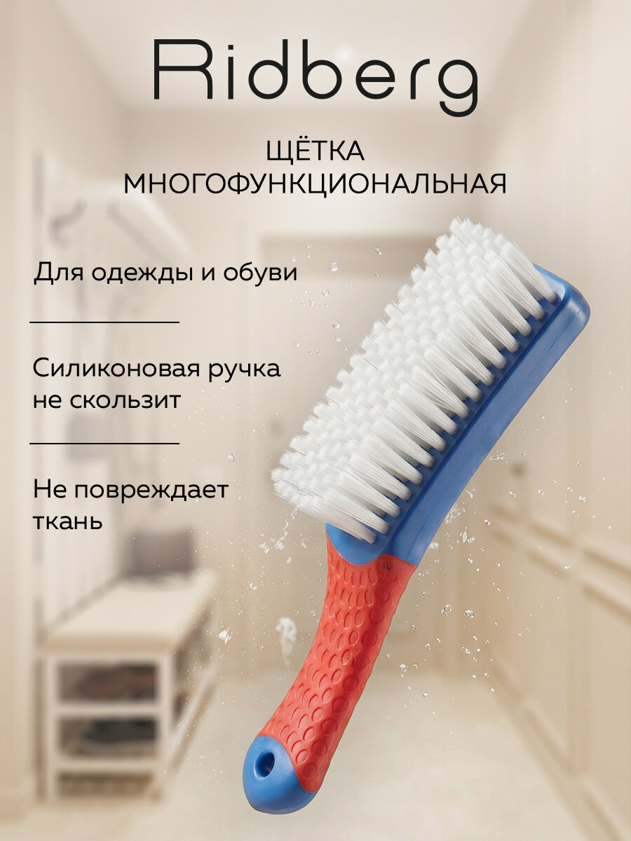 Щетка для обуви RIDBERG "Blue", для разных материалов, прорезиненная ручка