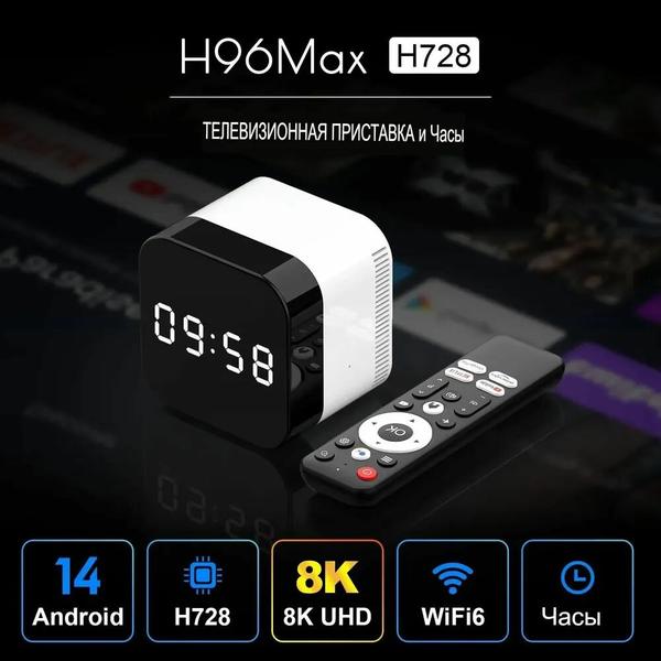 ТВ приставка H96 MAX H728 2/16