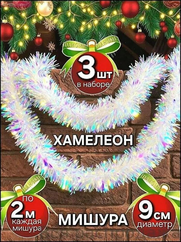 Мишура 201 см