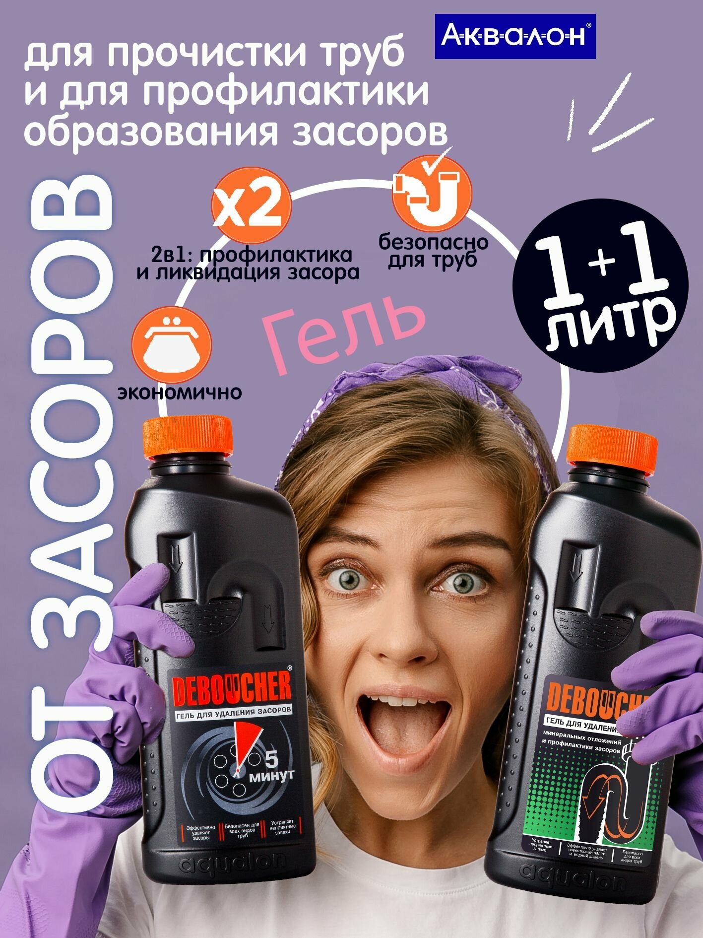 Гель для удаления засоров "5 минут", 1 л + Гель для удаления минеральных отложений и профилактики засоров, 1 л, Дебошир комплект