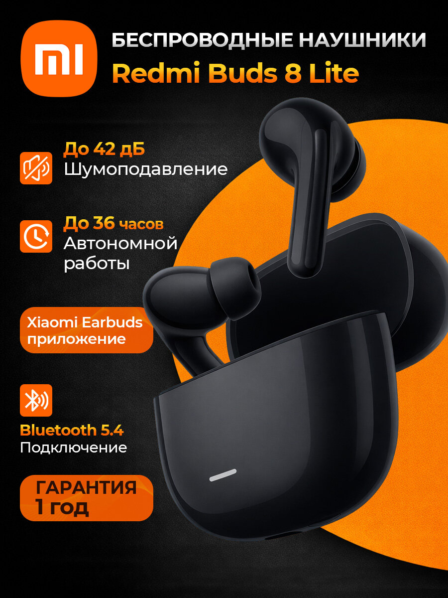 Беспроводные наушники Xiaomi Redmi Buds 8 Lite(BHR08OMGL), черные
