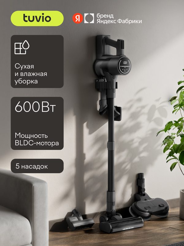 Вертикальный пылесос беспроводной с насадками, 600 Вт Tuvio TVC12S