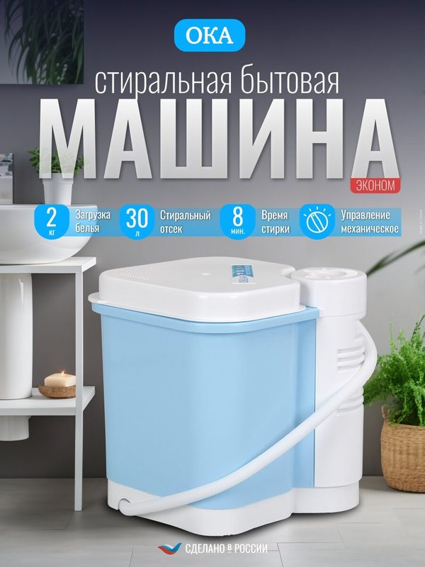 Стиральная машина-полуавтомат для белья ОКА 50М, 2 кг, белый-голубой