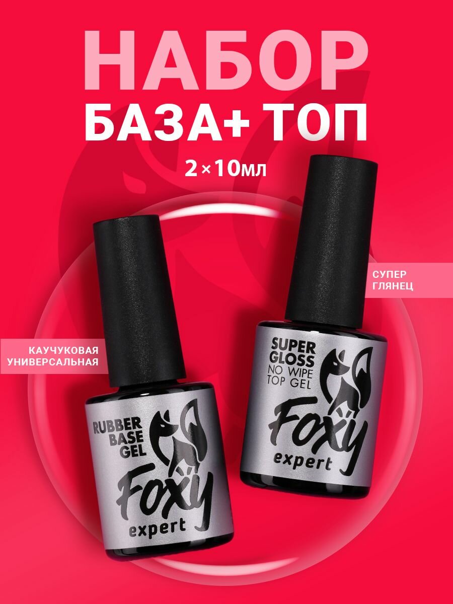 База и топ для ногтей, топ супер глянец 10мл, база универсальная 10мл