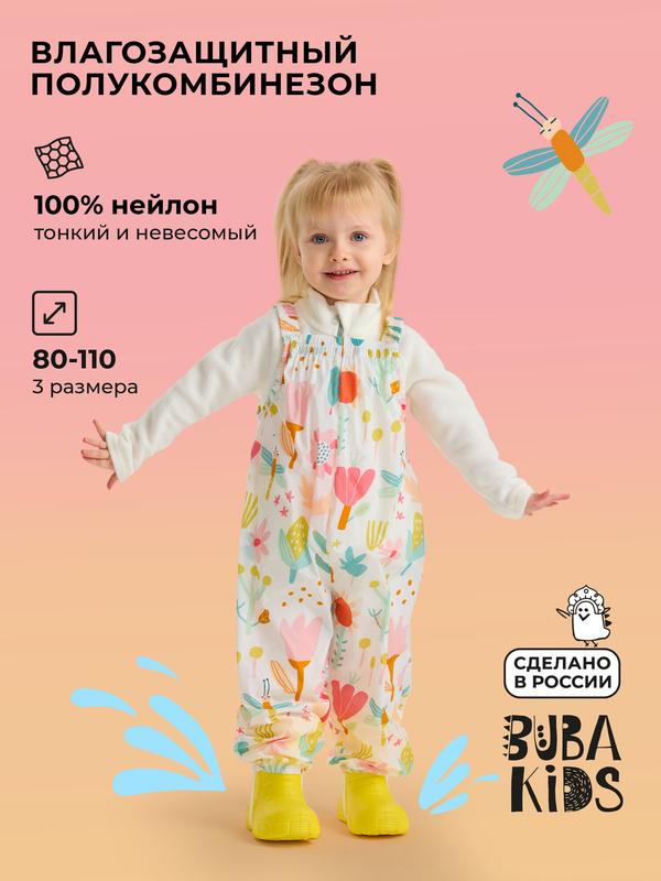 Полукомбинезон-дождевик BUBA KIDS Весна-лето 2026, размер 98-110, , розовый