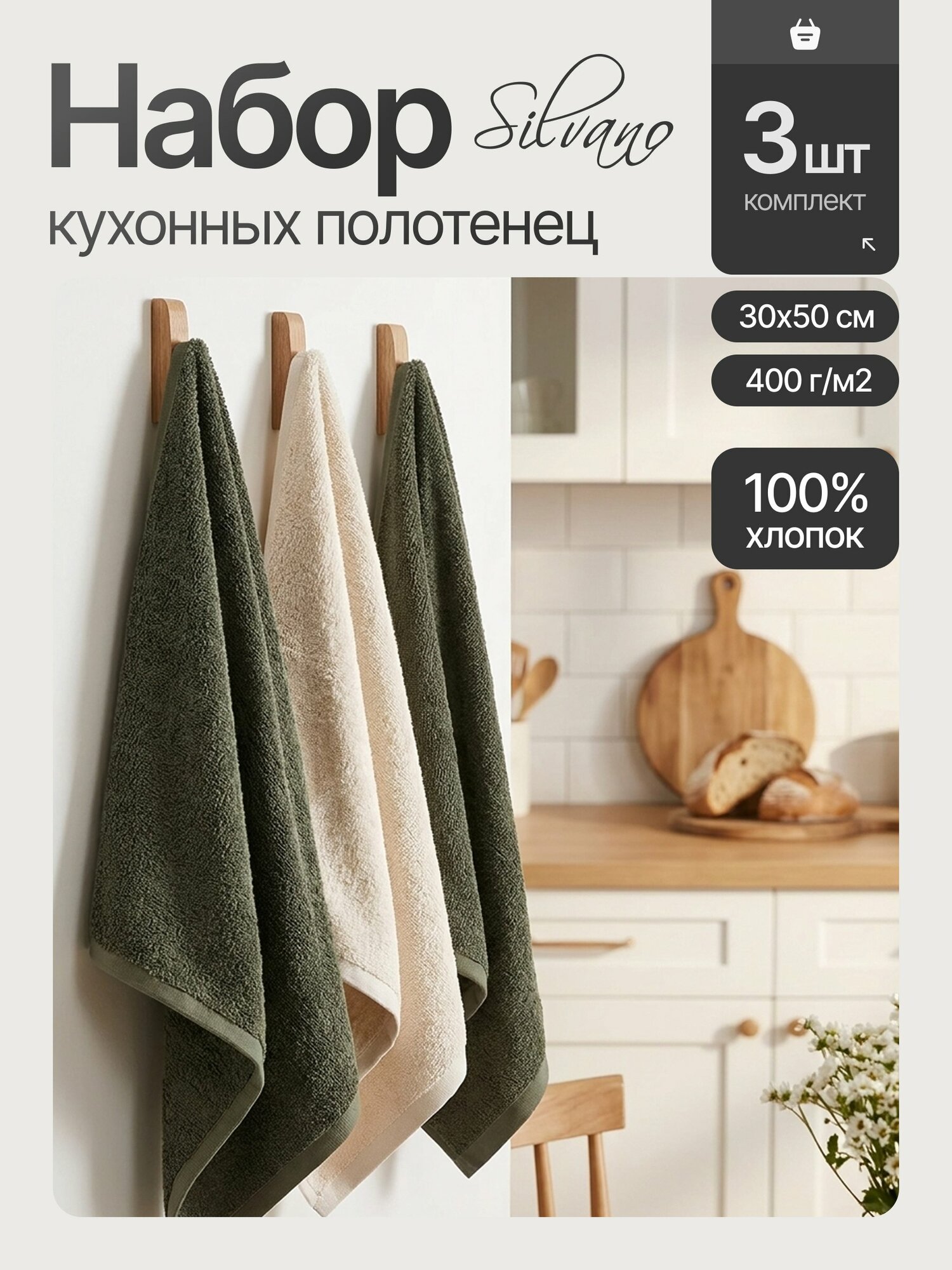 Набор кухонных полотенец Silvano Pollen 3 шт, 30х50 см, махровые, 100% хлопок, темно-зеленый и молочный, Узбекистан