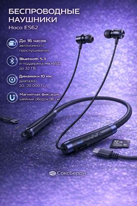 Беспроводные спортивные bluetooth наушники Hoco ES62, для спорта/бега, черный