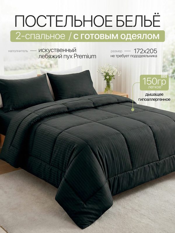 Постельное белье Строгановская Мануфактура PREMIUM, 2-спальный комплект, черное
