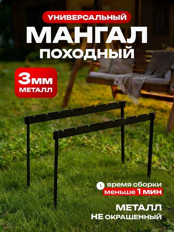 Мангал походный