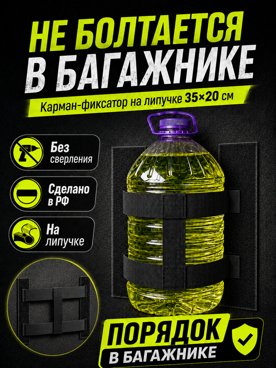 Органайзер в багажник 35x20 см, на липучке, удобный карман-фиксатор