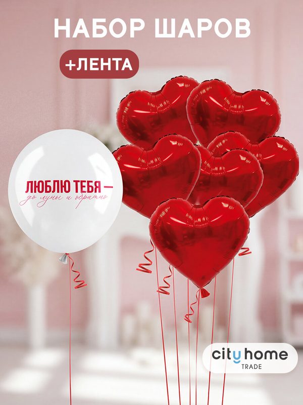 Шарики воздушные Сердечки красные, фольгированные, набор 7 штук