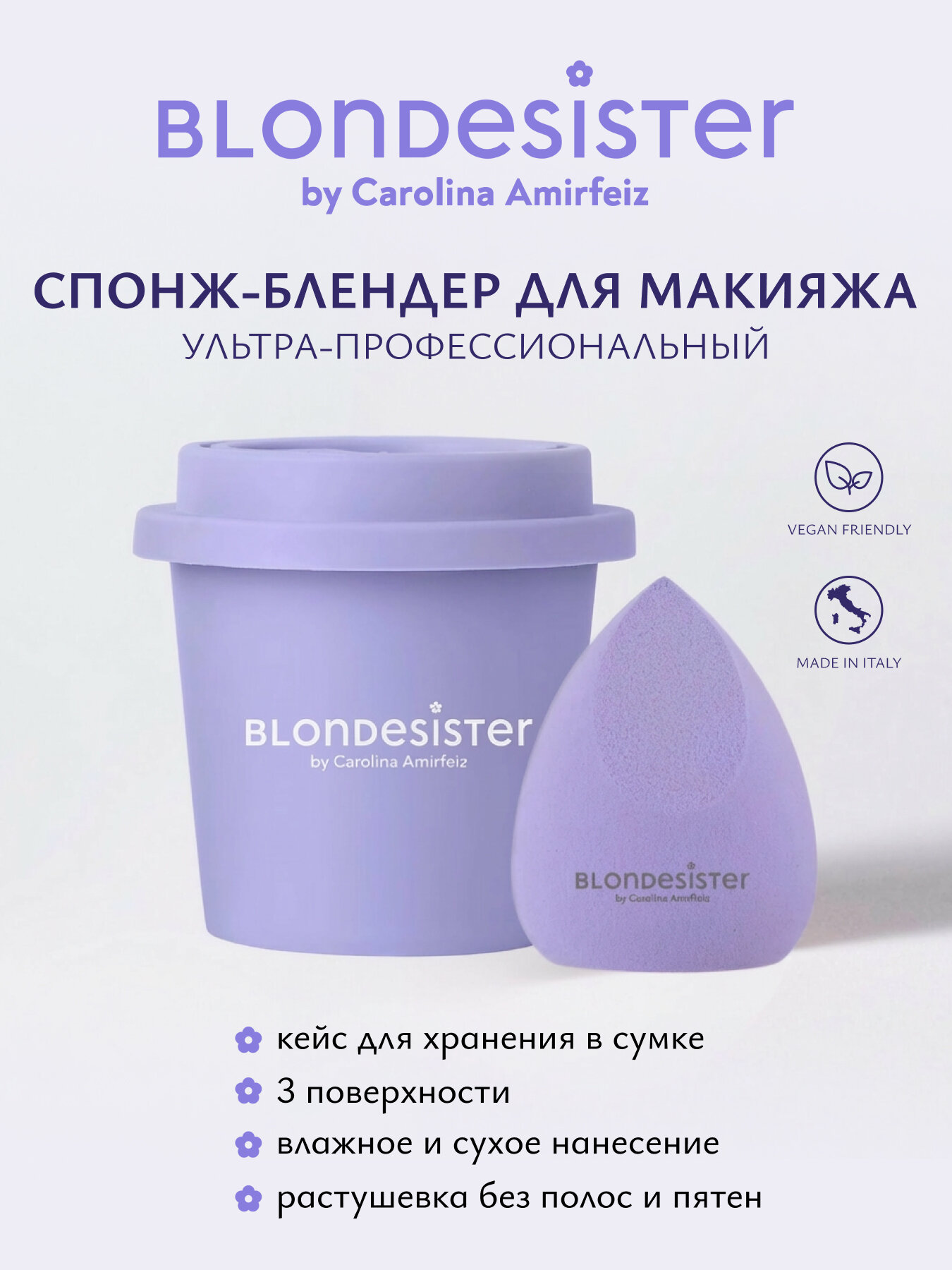 Спонж для макияжа BLONDESISTER бьюти блендер, аппликатор для макияжа