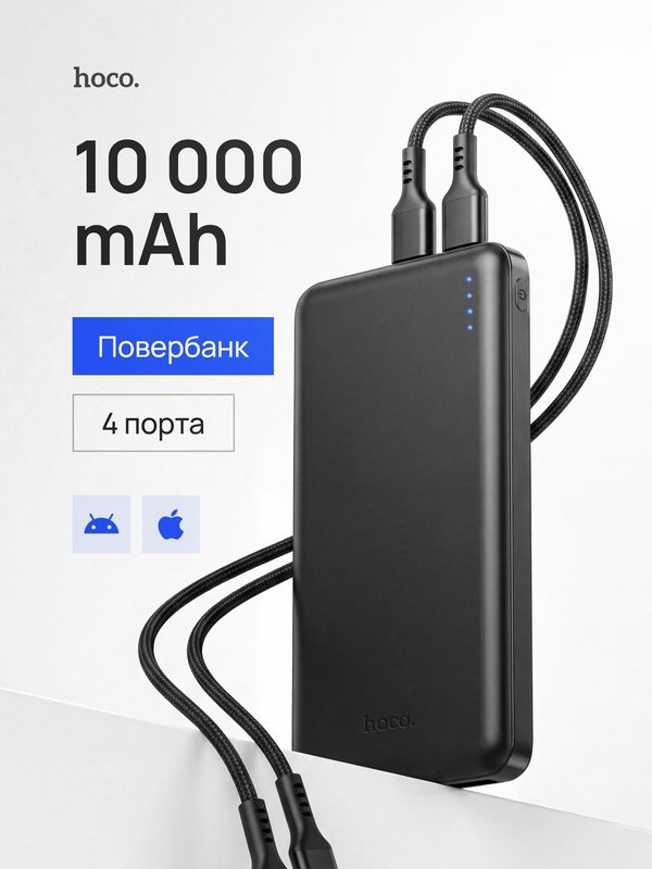 Портативный аккумулятор Hoco J100 High-ranking 10000 мAч, повербанк powerbank для телефона, черный