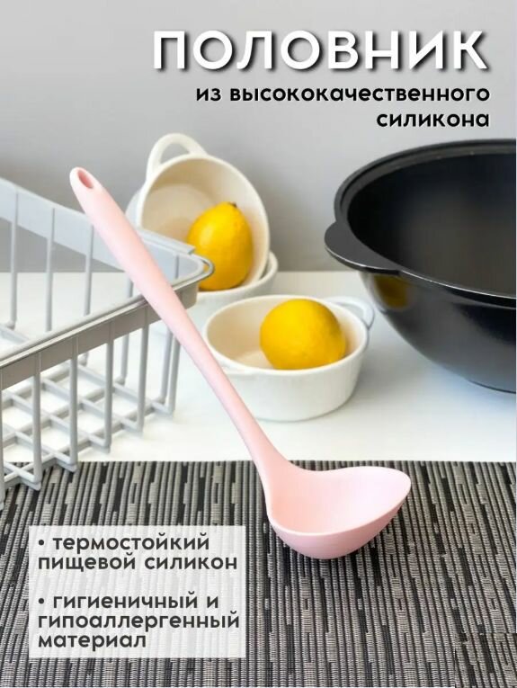 Половник силиконовый кухонный 1шт; половник для супа, блинов; черпак для кухни; поварешка