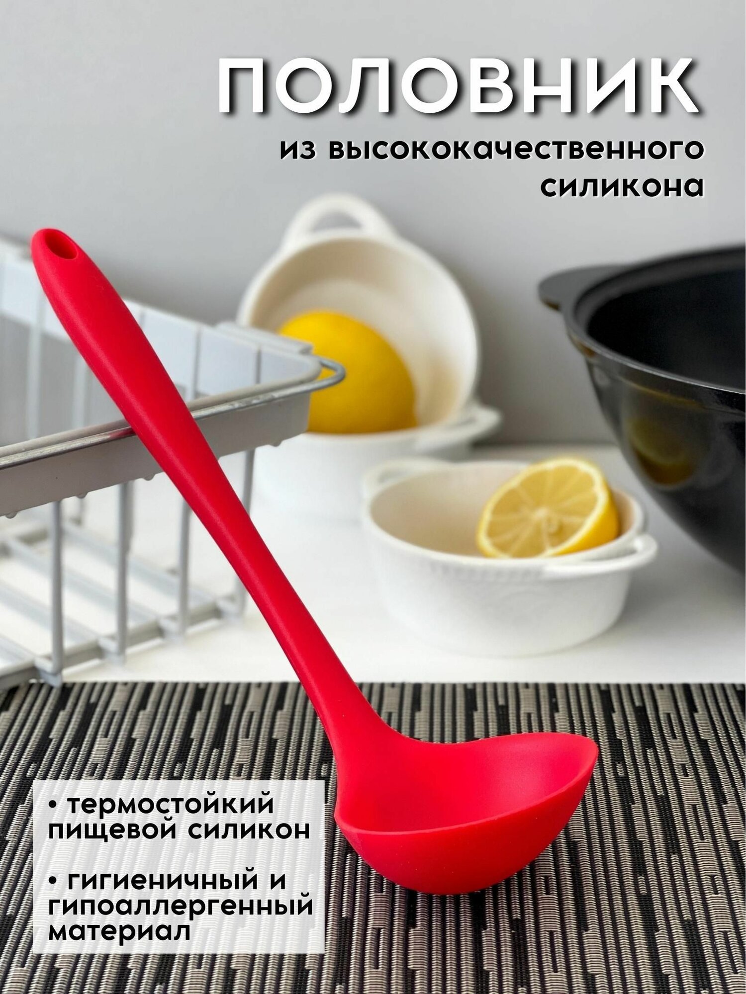 Половник силиконовый кухонный 1шт; половник для супа, блинов; черпак для кухни; поварешка