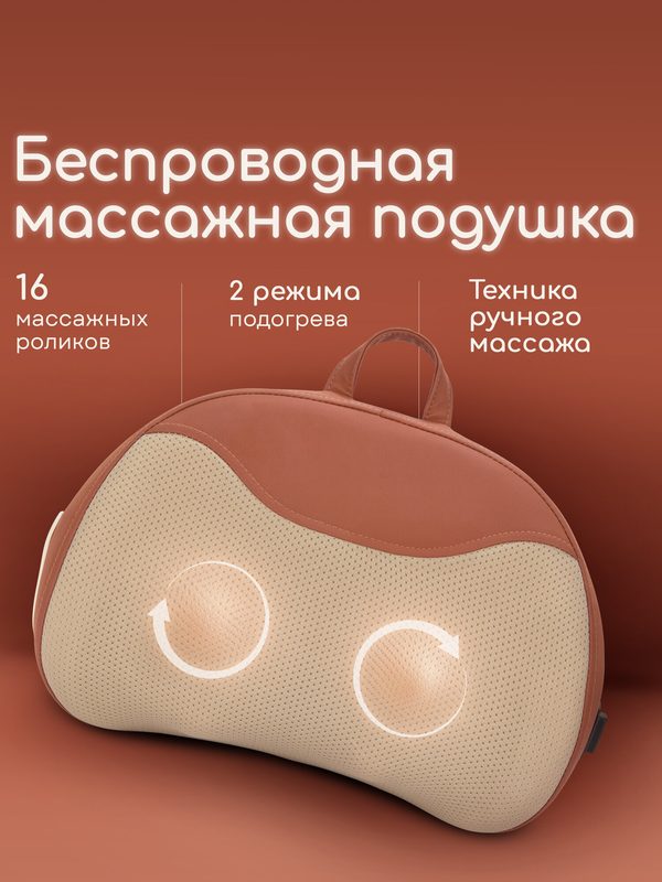 Массажная подушка беспроводная, массажер для дома, офиса и автомобиля с подогревом