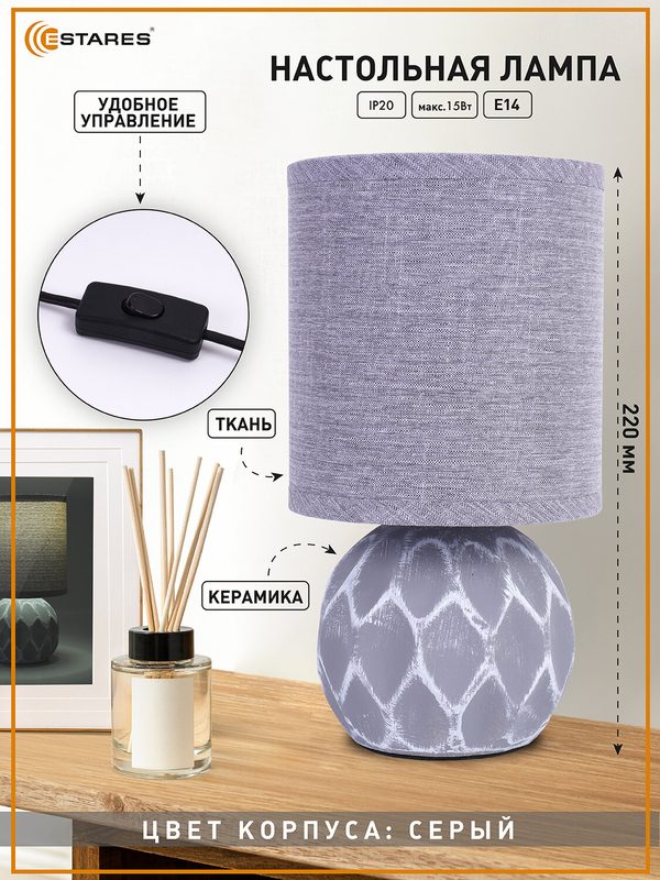 Настольная лампа COFI 1xE14 R-130x220-GRAY-220-IP20, серая керамика