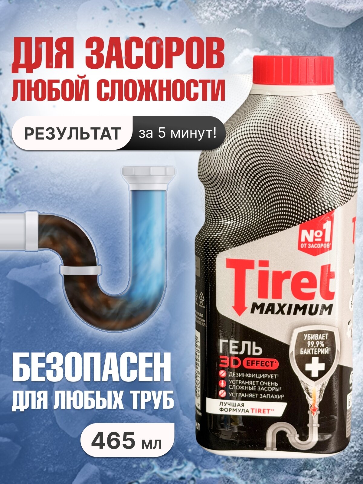 Чистящее средство, Tiret, для прочистки канализационных труб от засоров и удаление неприятных запахов, 465мл, 1шт
