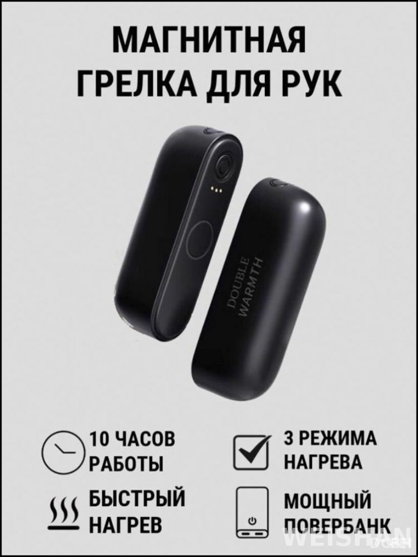 Портативная магнитная электрогрелка для рук с повербанком, белый, 13.9x8.4x4.9 см