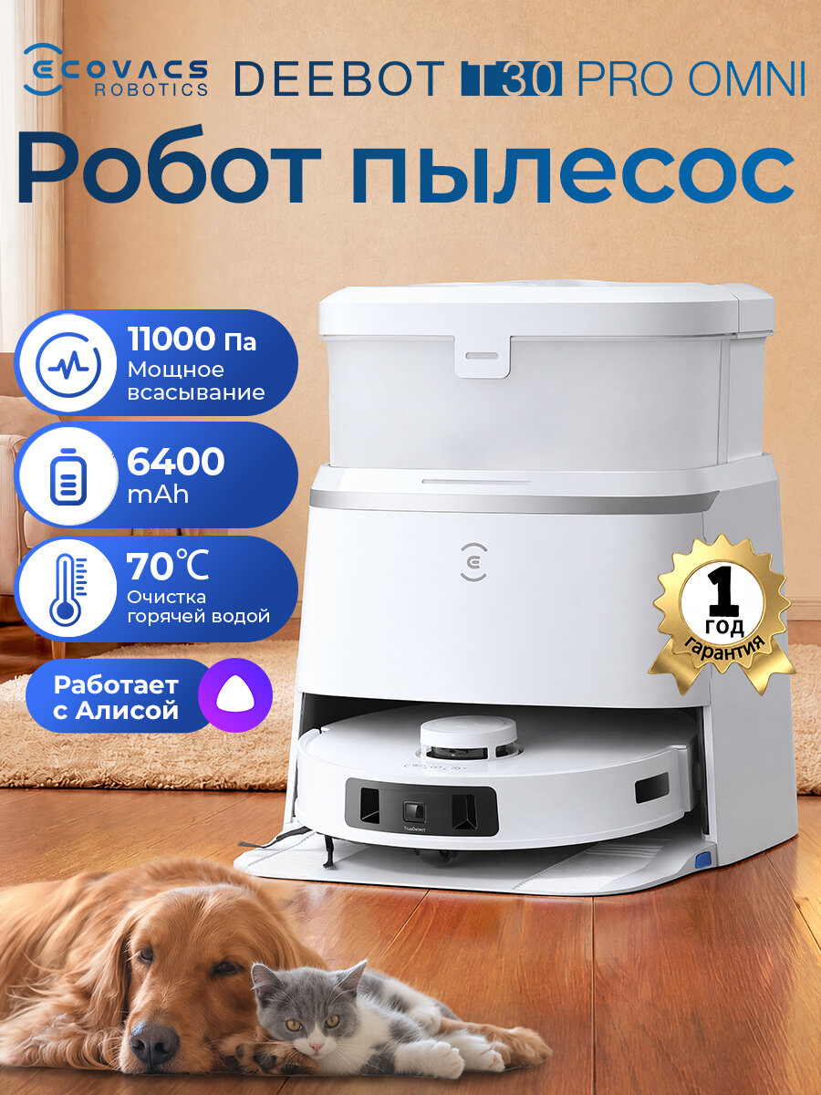 Робот пылесос со станцией самоочистки,11000 Па, DEEBOT T30 PRO OMNI 5200 мАч Ecovacs