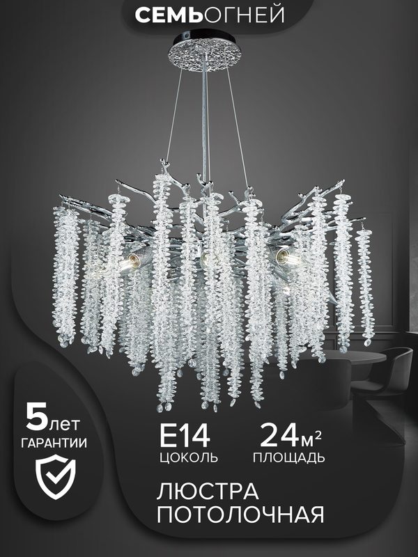 Люстра подвесная круглая Lumien Hall 8 ламп хром LH3070/8P-CR-CL